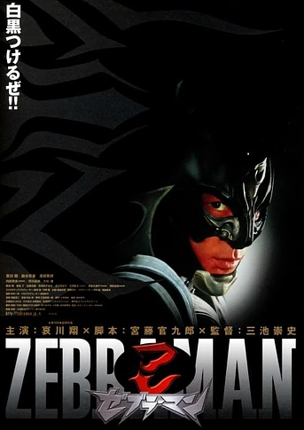 Poster de Zebraman
