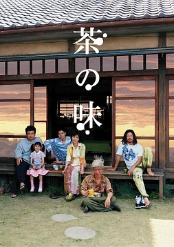 poster of movie The Taste of Tea