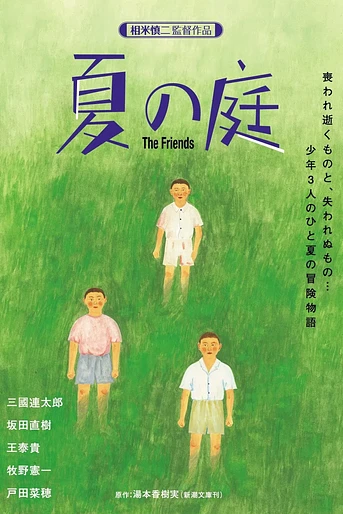 Poster de The Friends