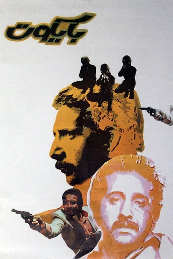 Poster de Boycott