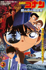 poster of movie Detective Conan: Capturado en sus ojos