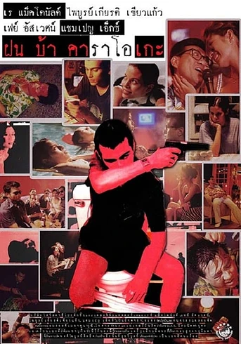 Poster de Fun Bar Karaoke