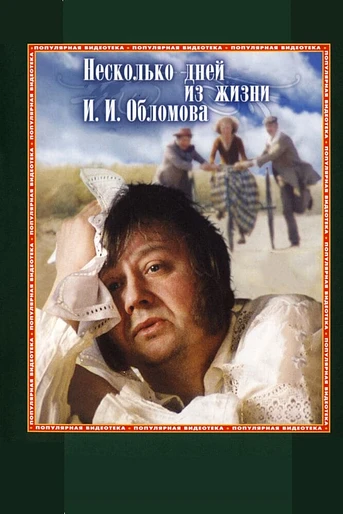 Poster de Algunos Días en la Vida de Oblomov