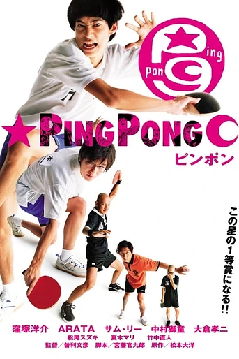 Poster de Ping Pong