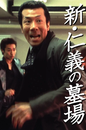 Poster de Cementerio Yakuza