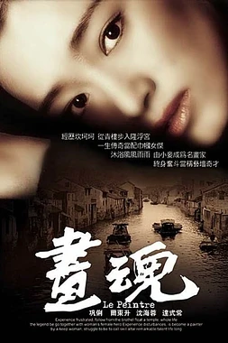 poster of movie Hua hun