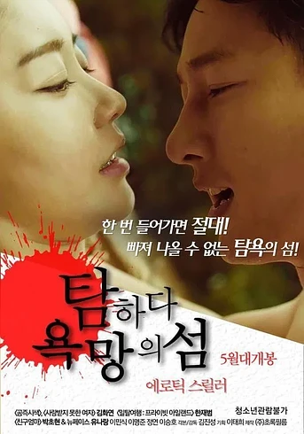 Poster de Covet: Island of Desire