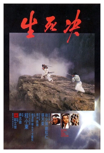Poster de Guerreros Legendarios (Duel to the Death)
