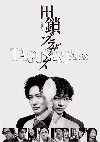 Poster de Tagusari bros.