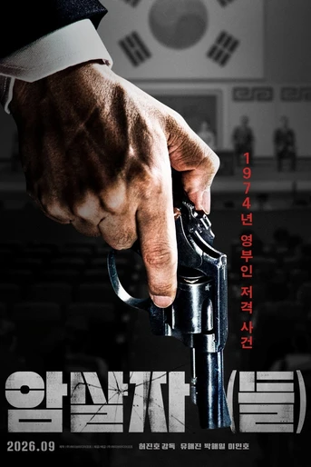 Poster de The Assassin(s)