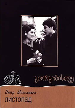 poster of movie Falling Leaves