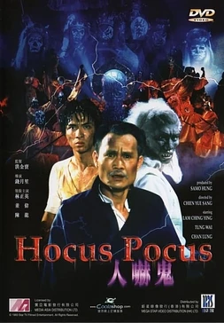 poster of movie Hocus Pocus