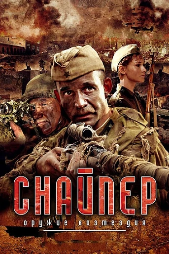 Poster de Stanlingrad Snipers
