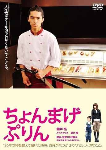 Poster de A Boy and His Samurai