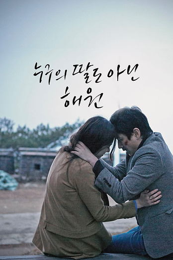 Poster de Nobody's Daughter Haewon