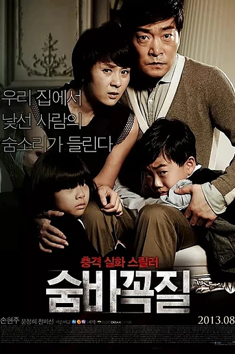 Poster de Hide and Seek