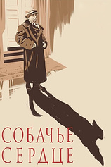 poster of movie Corazón de perro