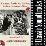 Carátula de la banda de sonido de Laterna, ftoheia kai filotimo