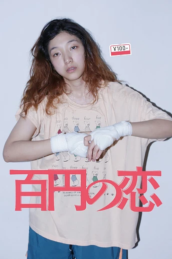 Poster de 100 Yen Love
