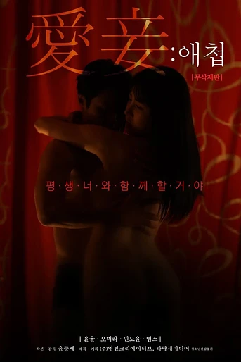 Poster de Favorite Concubine