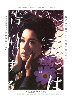 poster of movie La Confesión de una Esposa