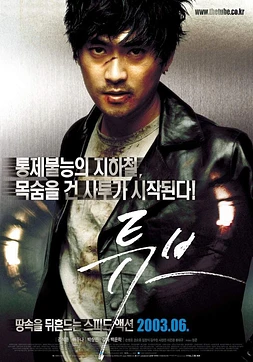 poster of movie The Tube