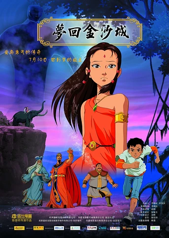 Poster de The Dreams of Jinsha
