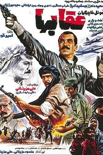 Poster de The Eagles