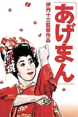 Tales of a golden geisha