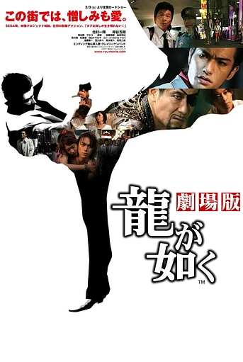 Poster de Like a Dragon
