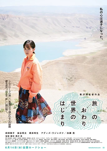 Poster de To the Ends of the Earth