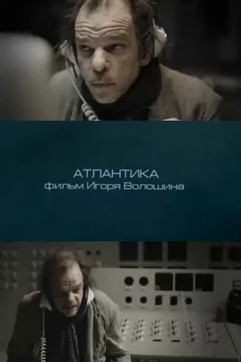 Poster de Atlantika