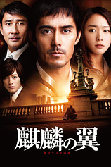 poster of movie The Wings of the Kirin