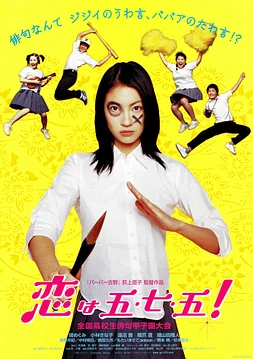 Koi wa go-shichi-go!