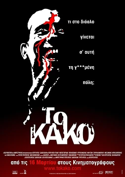 Evil (To kako)