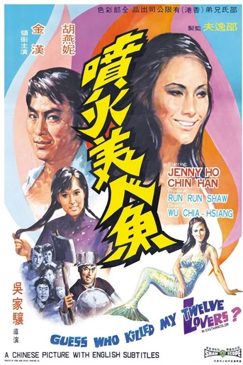 Poster de Guess Who Killed My Twelve Lovers?