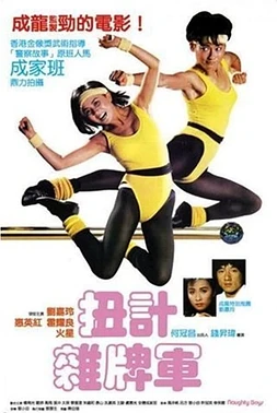 Naughty Boys (Supercop Protectors)