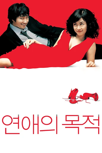 Poster de Rules of Dating
