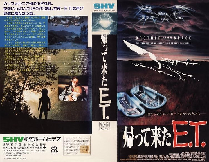 Imagen de Hermano del Espacio (Carátula japonesa)