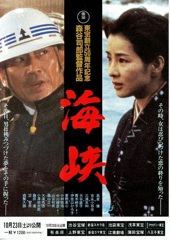Poster de Kaikyô