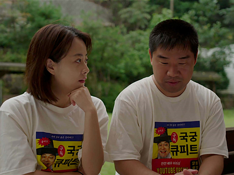 Hyoun-Kyoung Ryoo y Kim Chung-gil en Don't go back