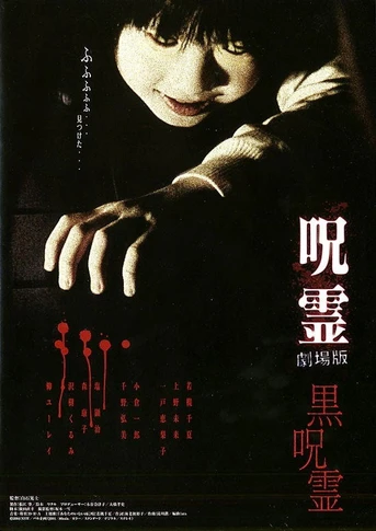 Poster de Ju-rei: The Uncanny