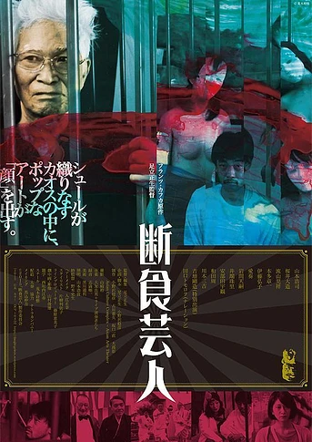 Poster de Artist of Fasting