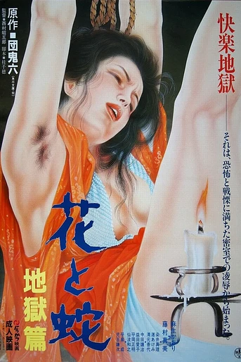 Poster de Flower and Snake 2: Sketch of Hell