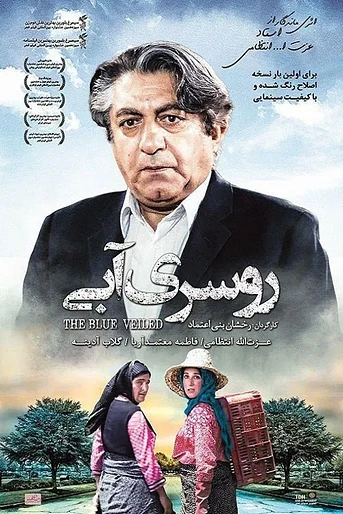Poster de The Blue-Veiled
