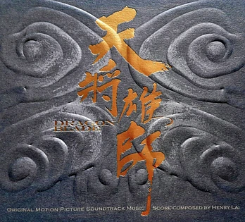 Carátula de la banda de sonido de Dragon Blade