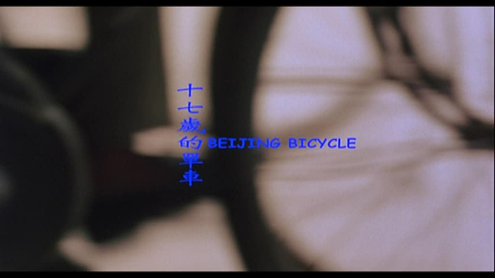 Imagen de La Bicicleta de Pekín (Títulos de crédito)
