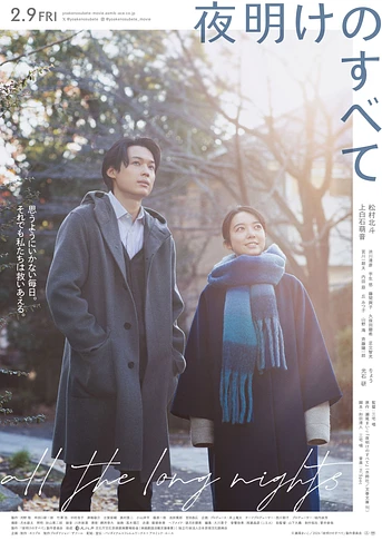 Poster de All the Long Nights