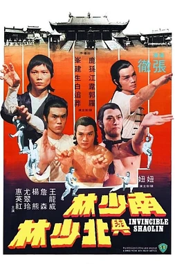 poster of movie Shaolin invencible
