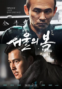 poster of movie 12.12: The Day